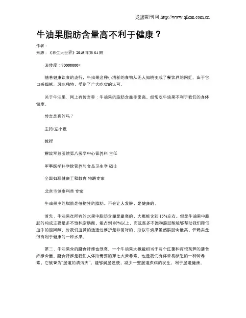 牛油果脂肪含量高不利于健康？