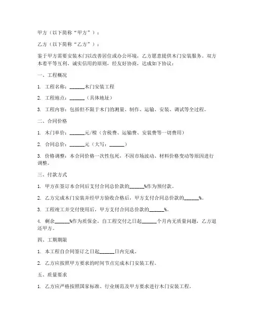 木门安装合同协议书模板