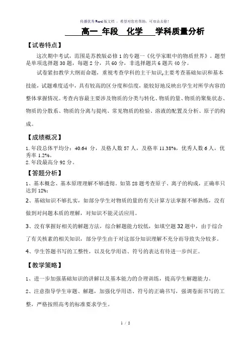 高一化学期中考质量分析-参考模板