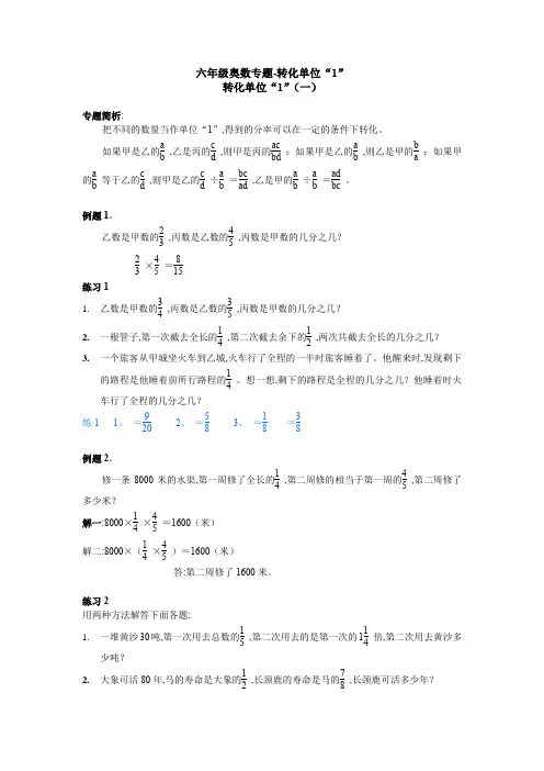 六年级奥数专题-转化单位“1”