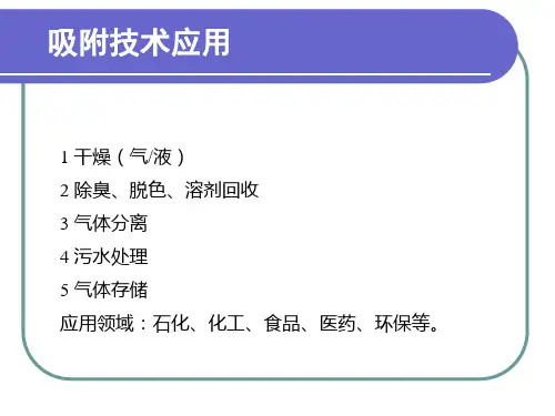 吸附分离