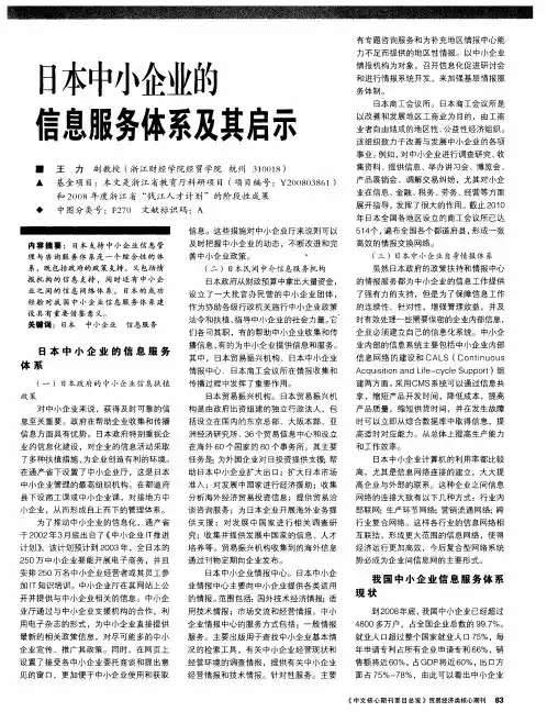 日本中小企业的信息服务体系及其启示