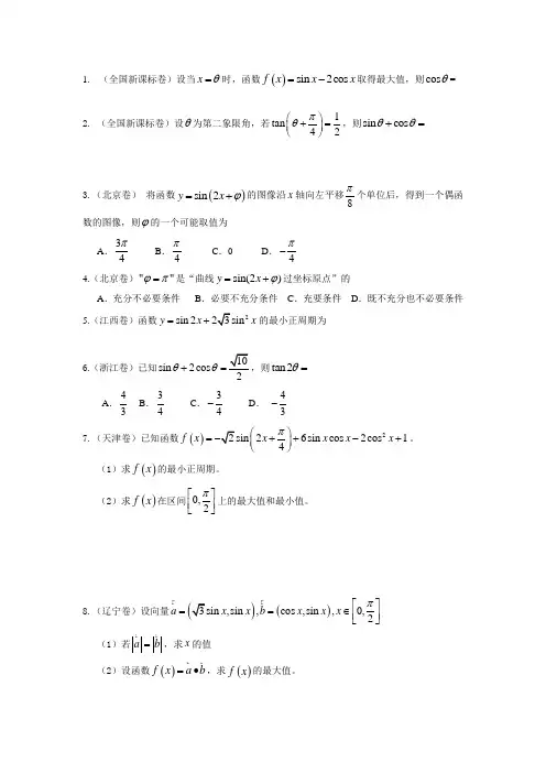 高考三角函数真题