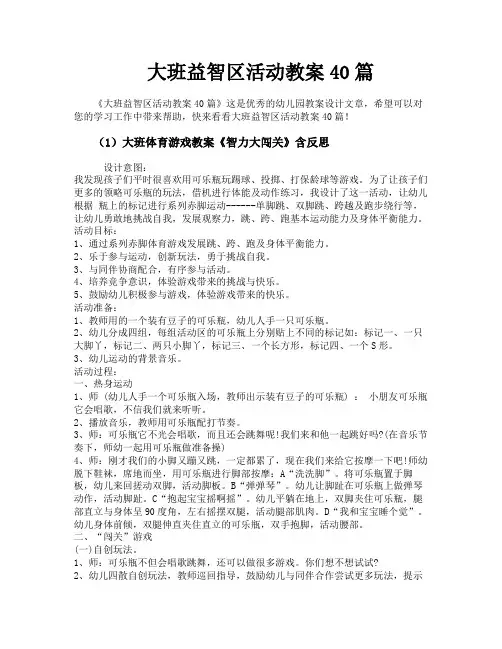 大班益智区活动教案40篇
