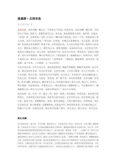 北冥有鱼的翻译