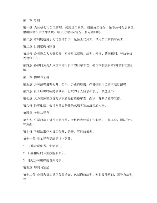 公司员工管理制度及细则