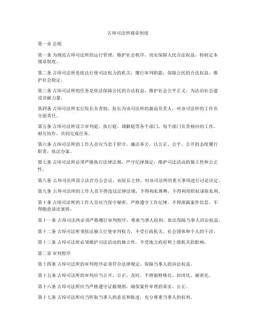 古埠司法所规章制度