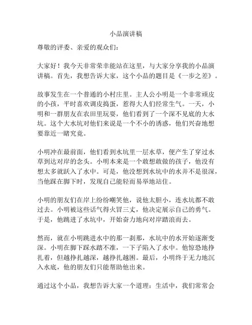 小品演讲稿
