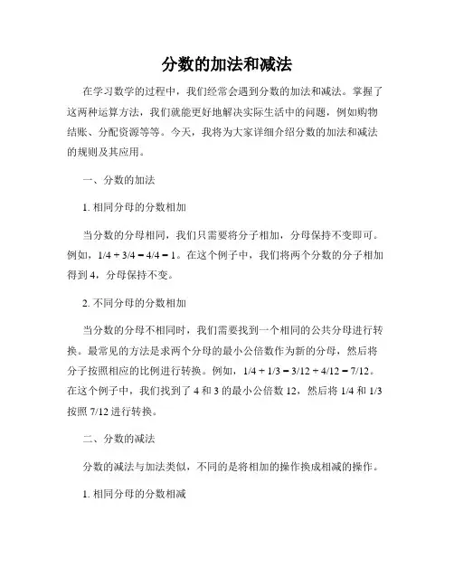 分数的加法和减法