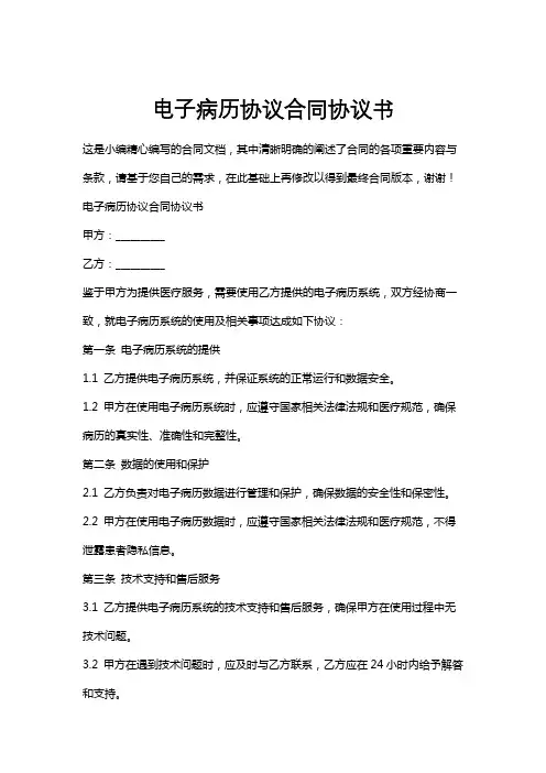 电子病历协议合同协议书