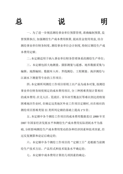 测绘生产成本费用定额