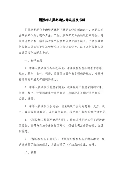 招投标人员必读法律法规及书籍