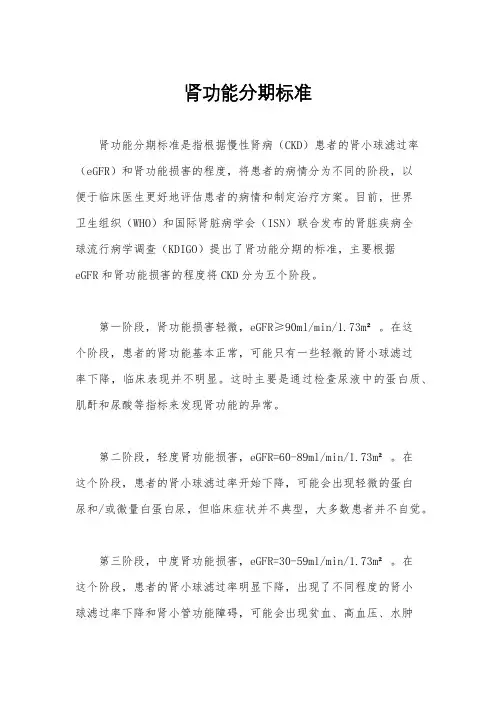 肾功能分期标准