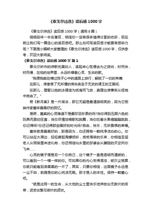 《泰戈尔诗选》读后感1000字