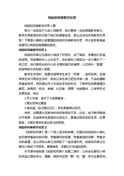 纸船和风筝教学反思