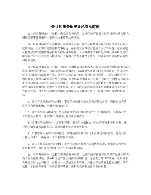 会计师事务所审计风险及防范