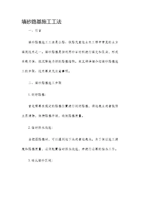 填砂路基施工工法