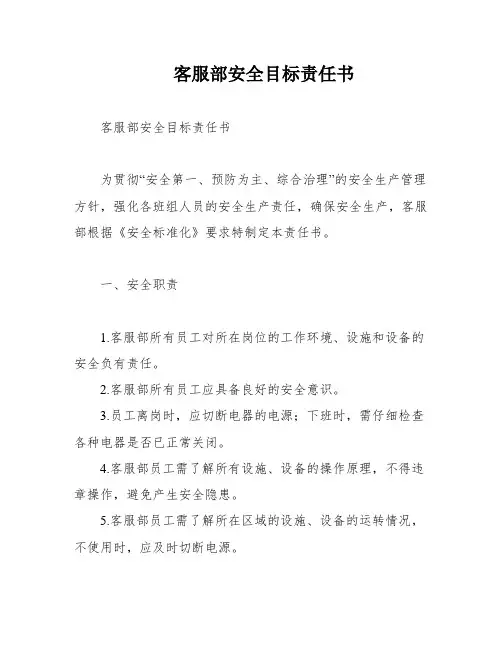 客服部安全目标责任书