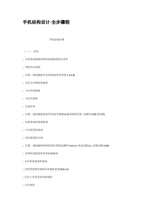 手机结构设计全步骤程