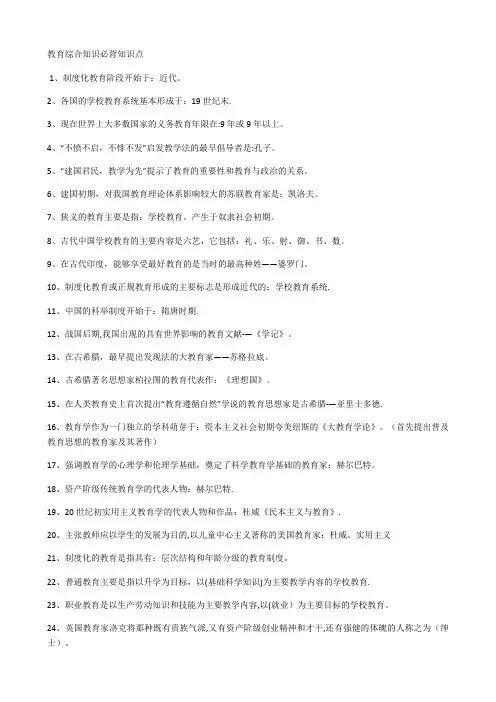 教育综合知识必背知识点