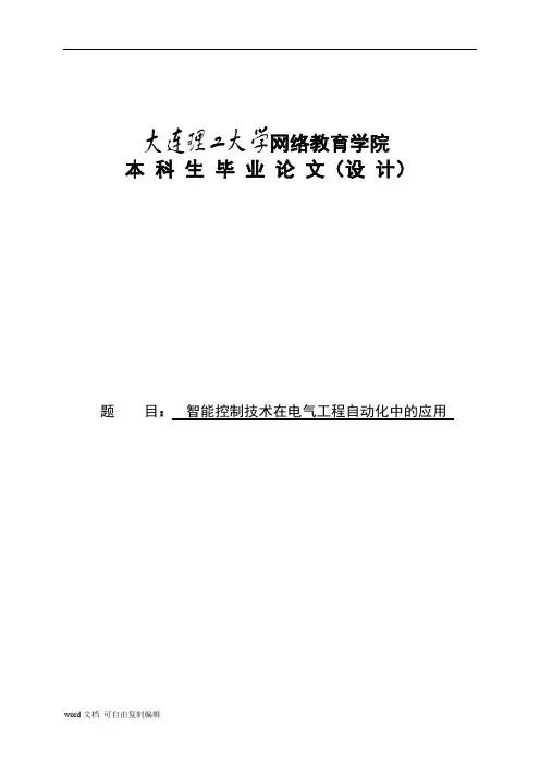 智能控制技术在电气工程自动化中的应用--模糊控制