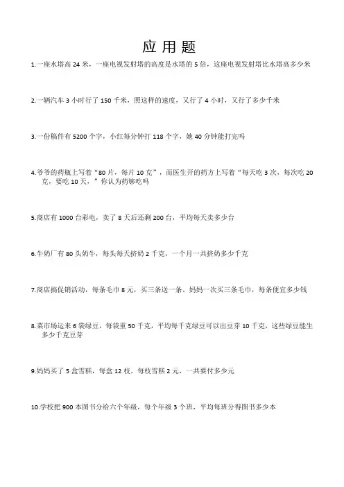 小学四年级100道应用题精选