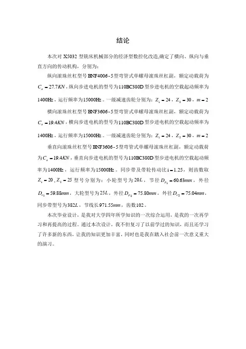 X5032型铣床经济型数控化改造说明书7