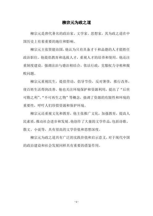 柳宗元为政之道