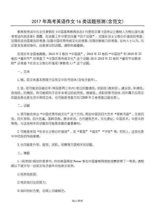 2017年高考英语作文16类话题预测(含范文)