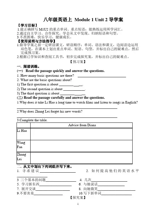 外研版八年级英语上Module1Unit2导学案