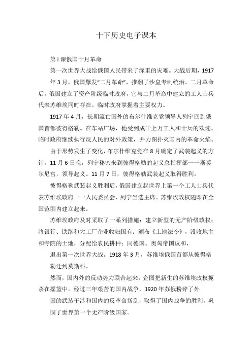 十下历史电子课本