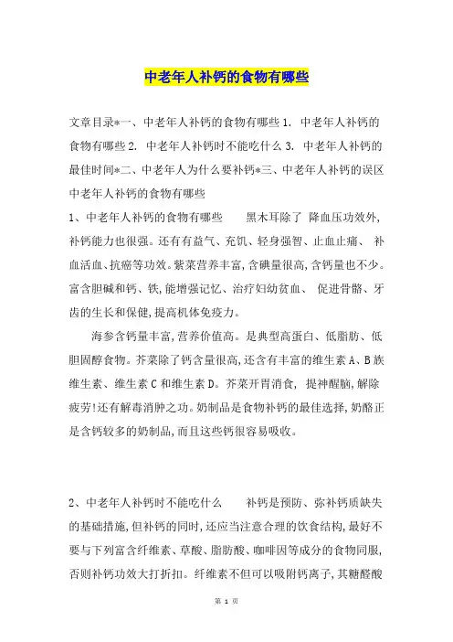 中老年人补钙的食物有哪些