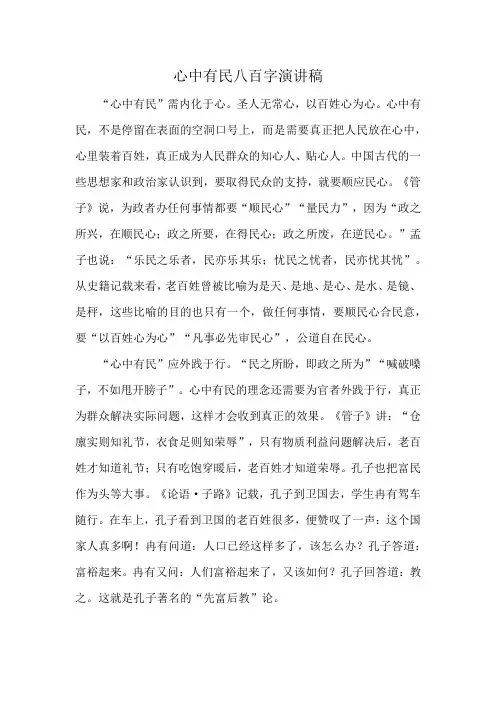 心中有民八百字演讲稿