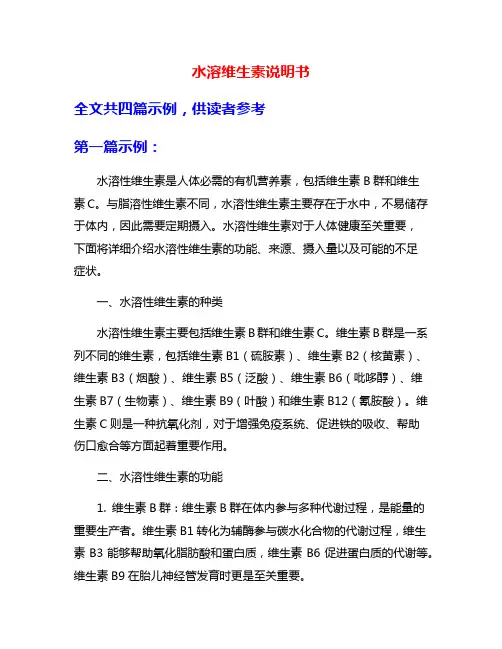 水溶维生素说明书