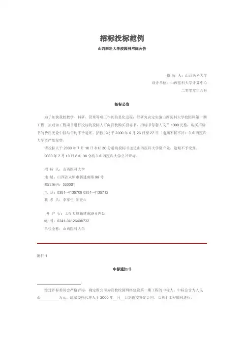 招标投标范例4-山西医科大学校园网招标公告