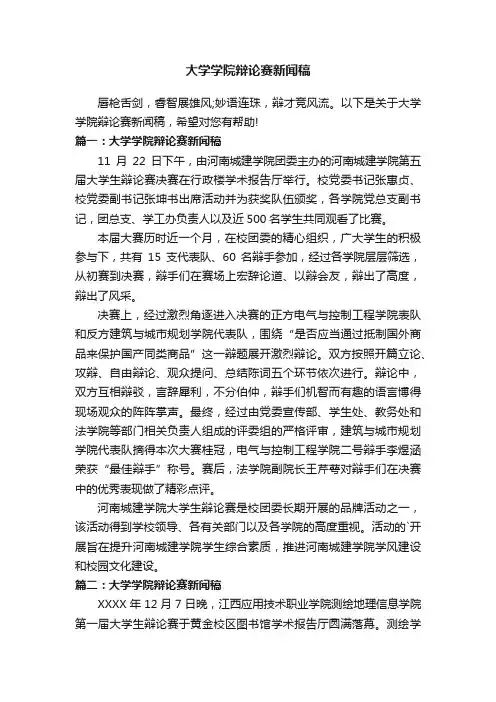 大学学院辩论赛新闻稿