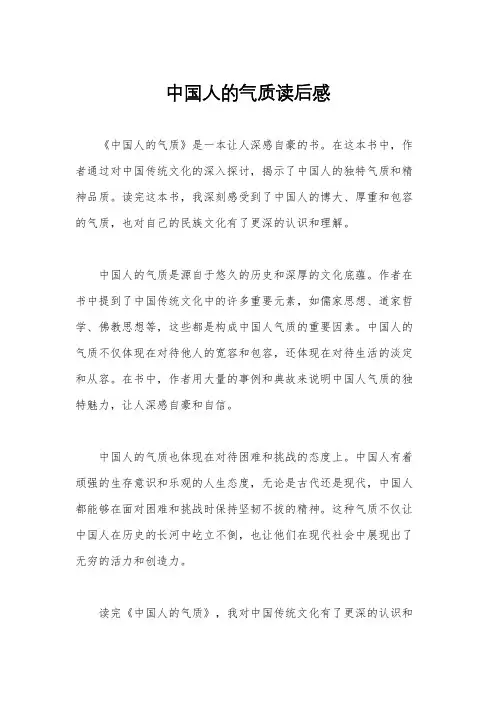 中国人的气质读后感