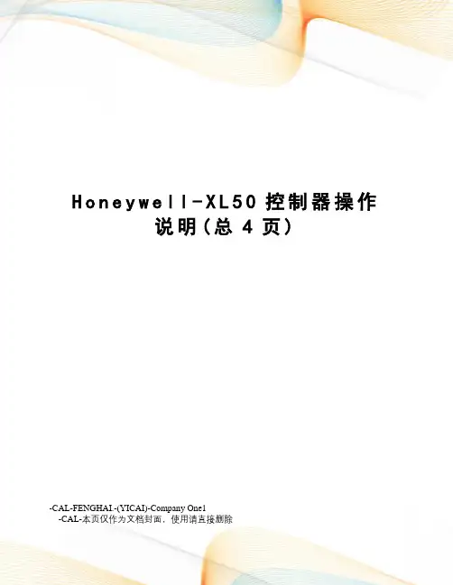 Honeywell-XL50控制器操作说明