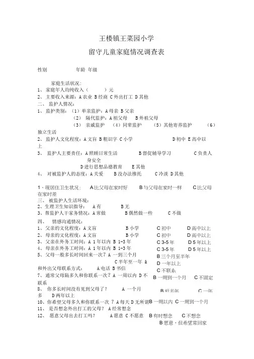 留守儿童家庭情况调查表