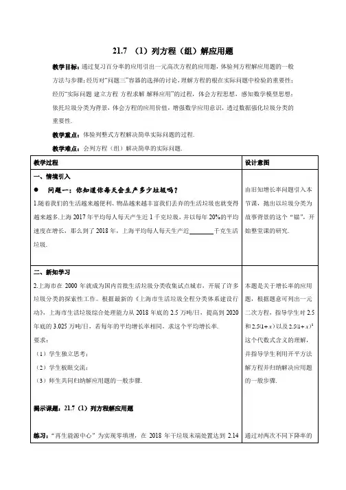 沪教版(上海)数学八年级第二学期-21.7 (1)列方程(组)解应用题  教案   