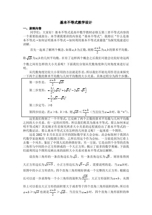 均值不等式教学设计