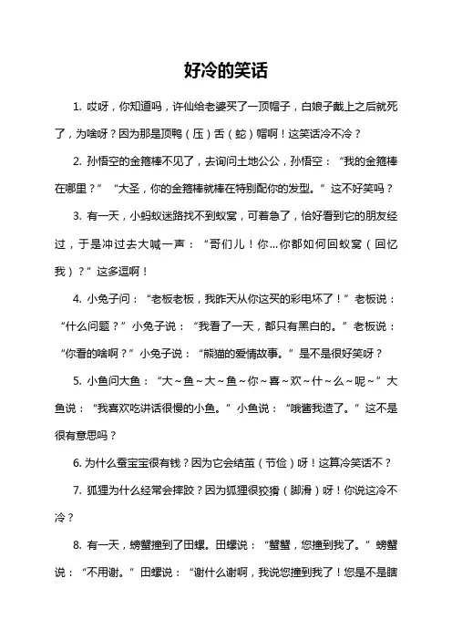 好冷的笑话