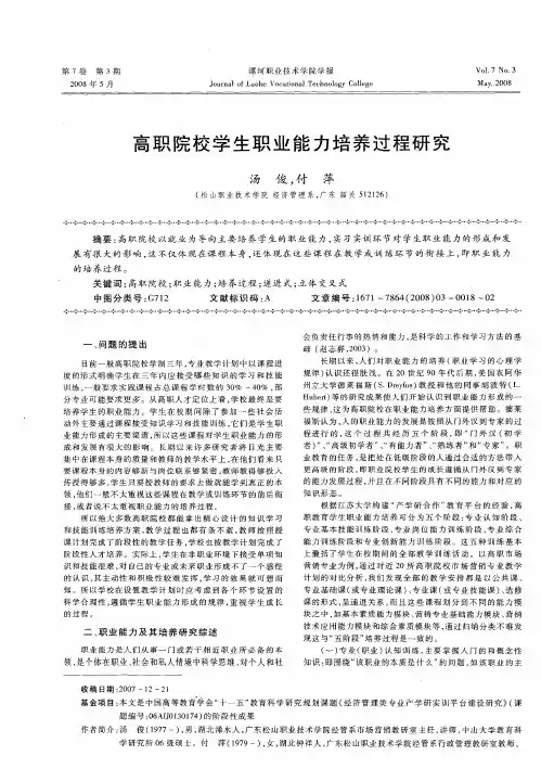 高职院校学生职业能力培养过程研究