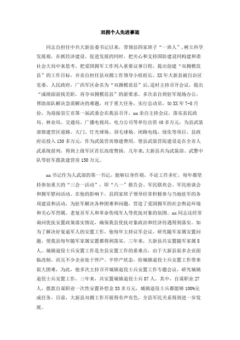 双拥个人先进事迹