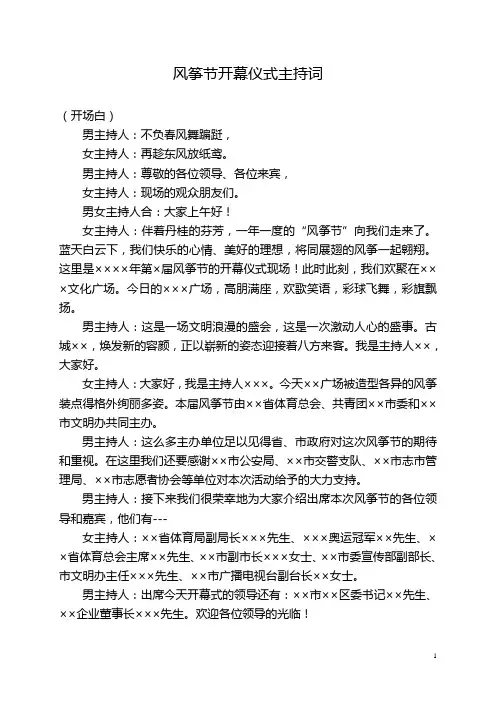 风筝节开幕仪式主持词
