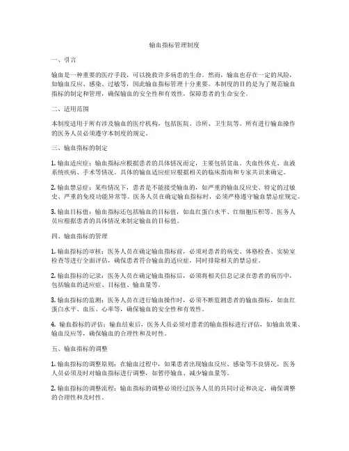 输血指标管理制度