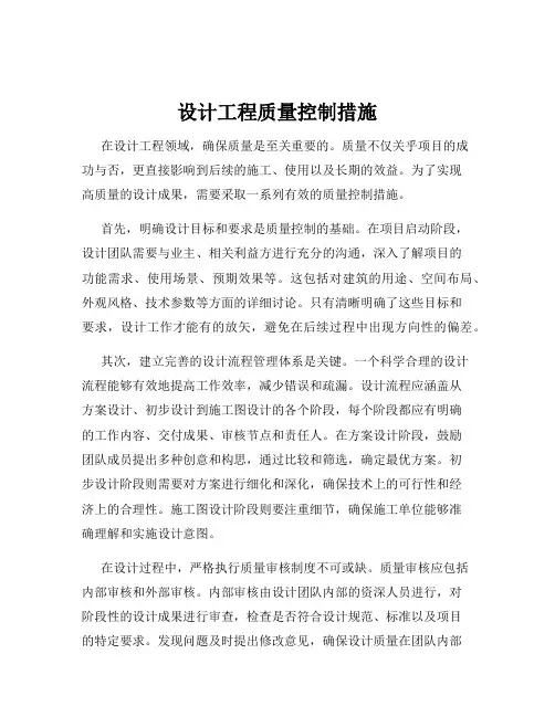 设计工程质量控制措施