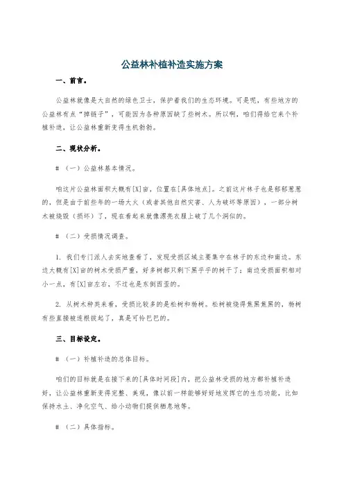 公益林补植补造实施方案