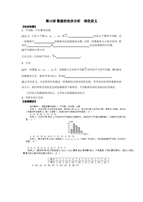 第10讲 数据的初步分析  培优讲义