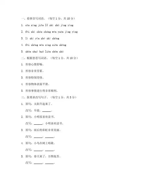 萧山语文期末试卷四上